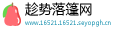趁势落篷网
